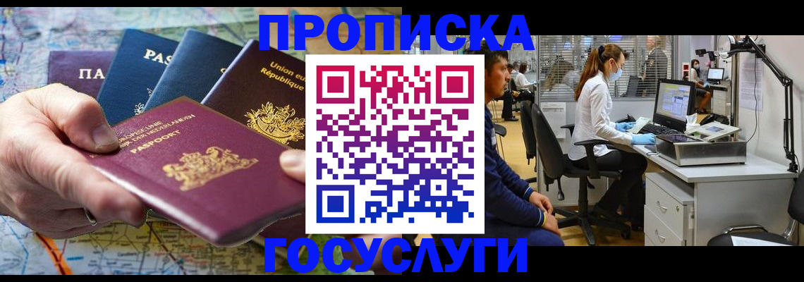 прописка ребенка в Сланцах