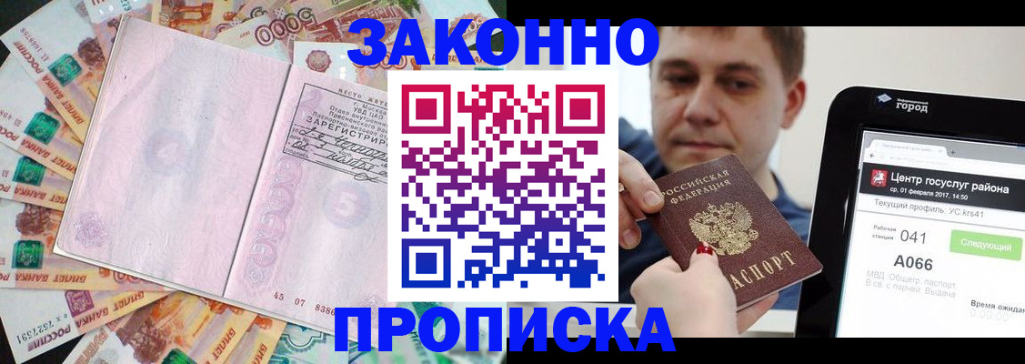 прописка для кредита в Сланцах